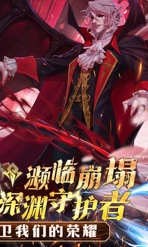 深渊契约 2026最新版截图