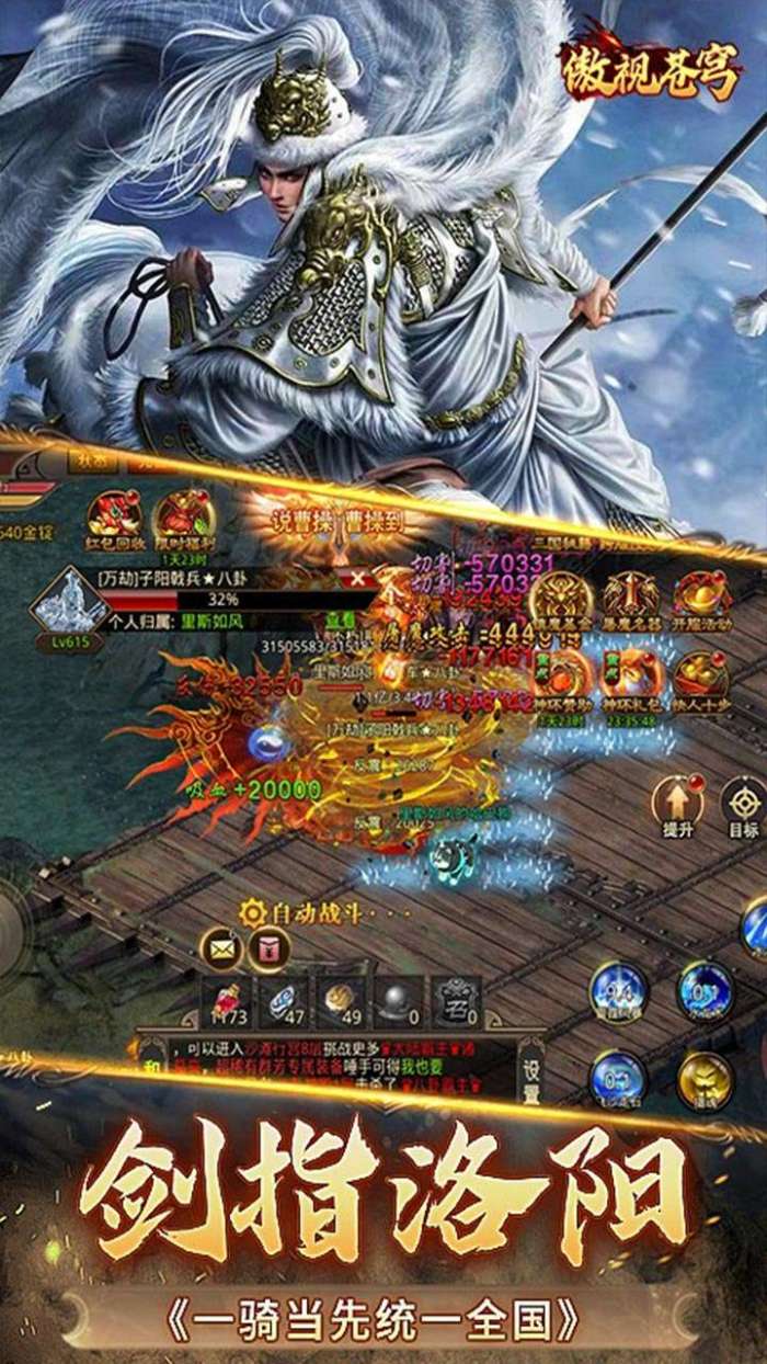 傲视苍穹(煮酒论英雄1折版）截图