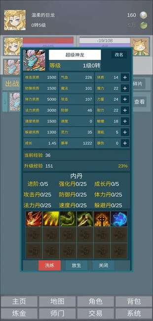 道主重修传截图