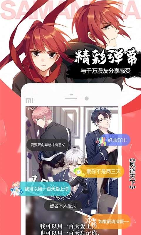 飒漫画 2026最新版截图