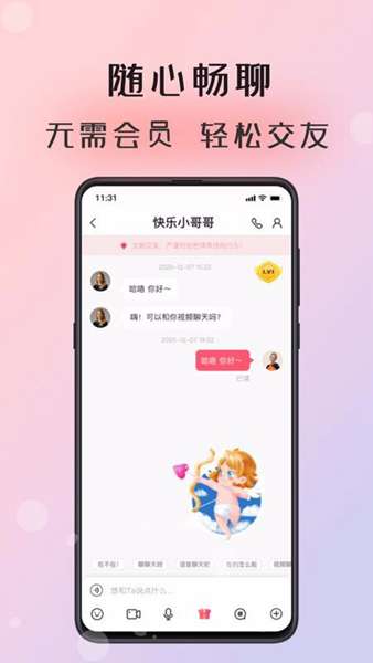 倾友 免费交友截图