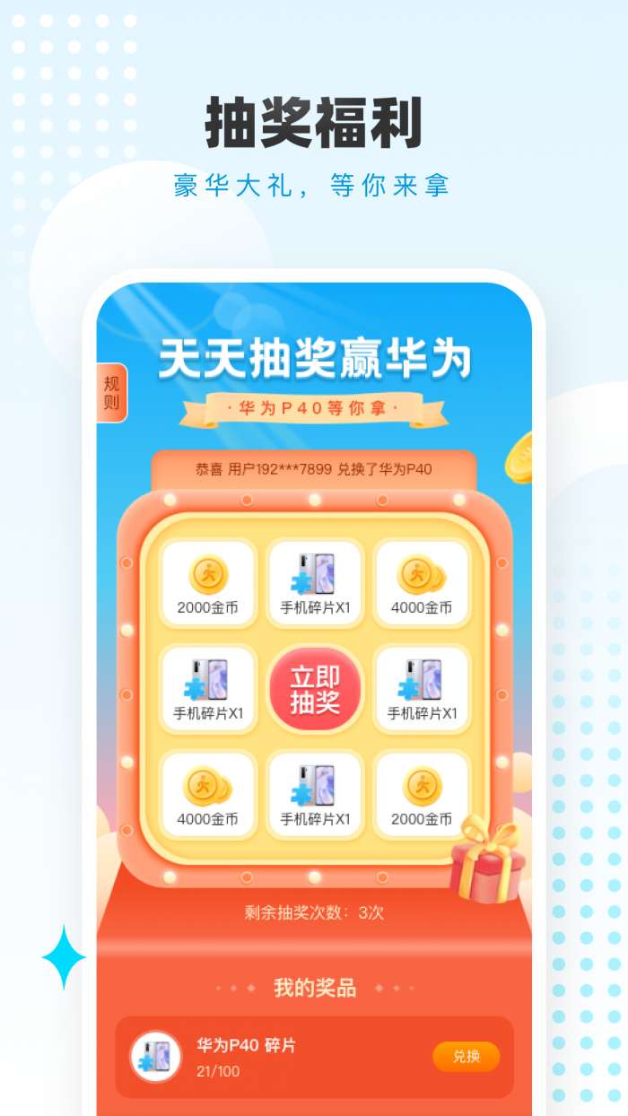 走路赚钱联盟截图