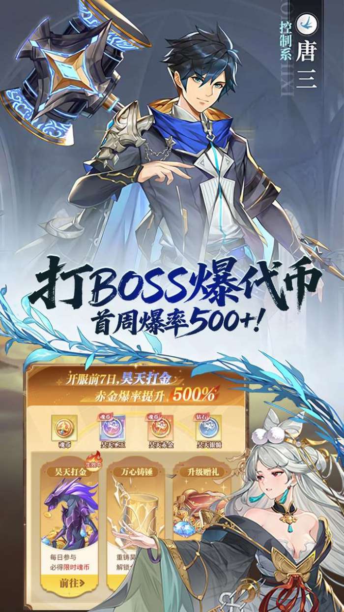 斗罗大陆：武魂觉醒（打金爆代币版）截图