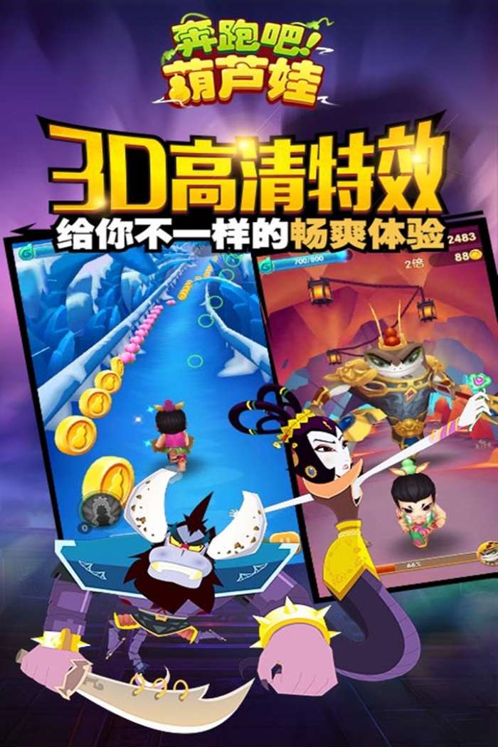 奔跑吧葫芦娃 安卓版截图