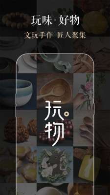 玩物 2025最新版截图