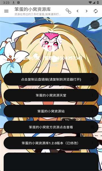 笨蛋的小窝资源库 最新版截图
