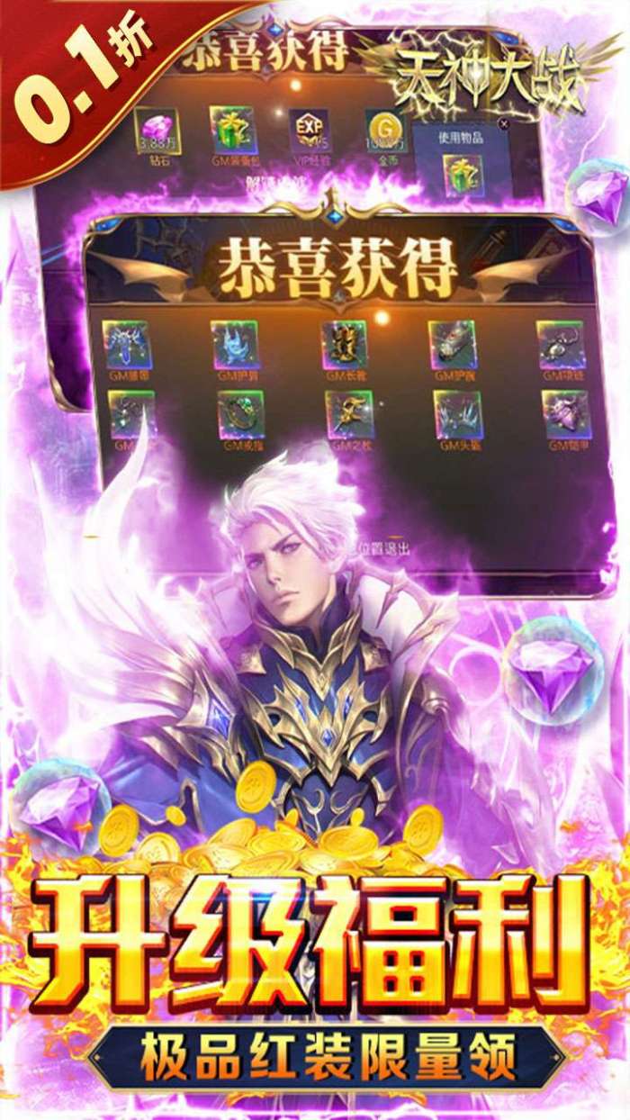 天神大战（0.1折送2千代金券）截图