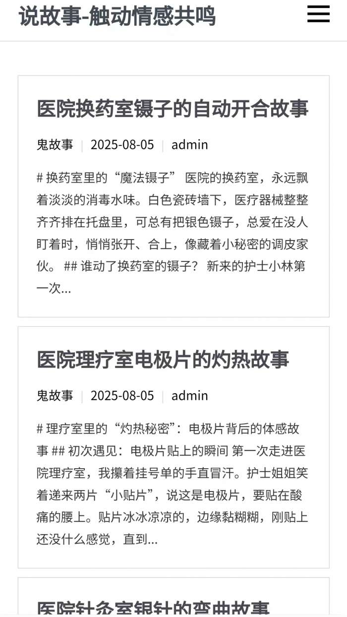 情感共鸣截图