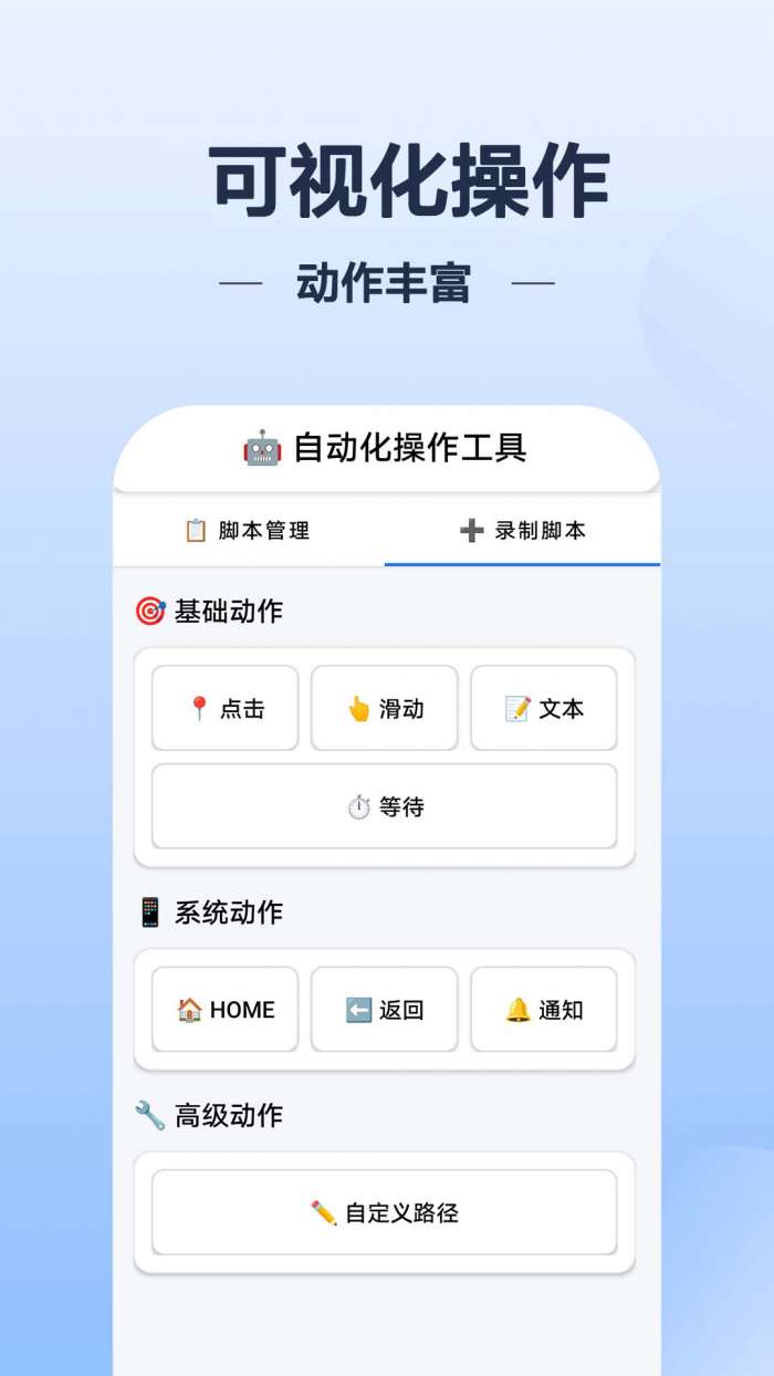 自动点击帮手截图