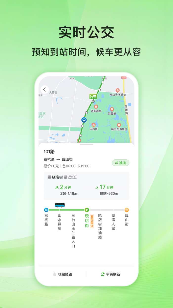 宿迁公交截图