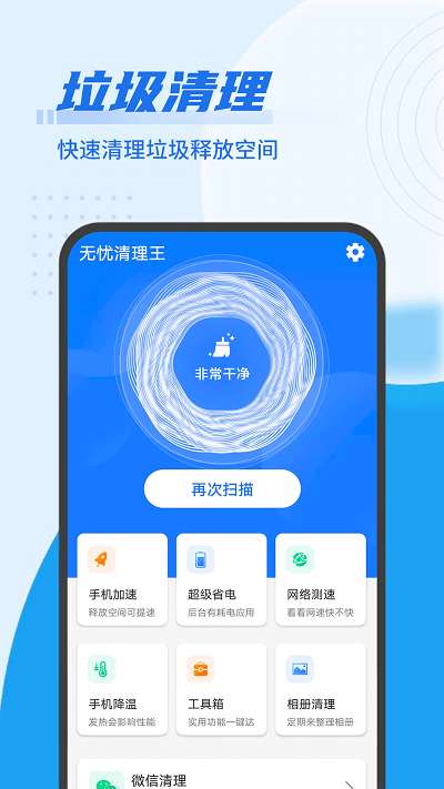 源源无忧清理王 安卓版截图