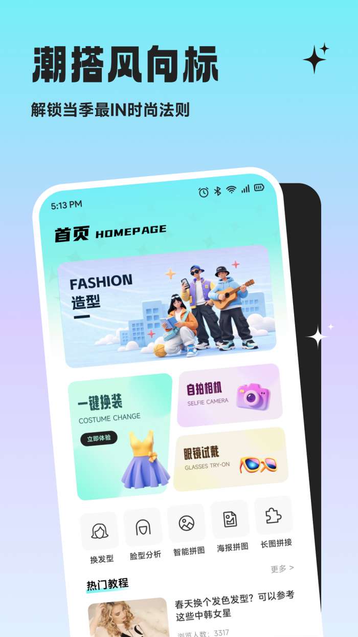 美业新风口造型截图