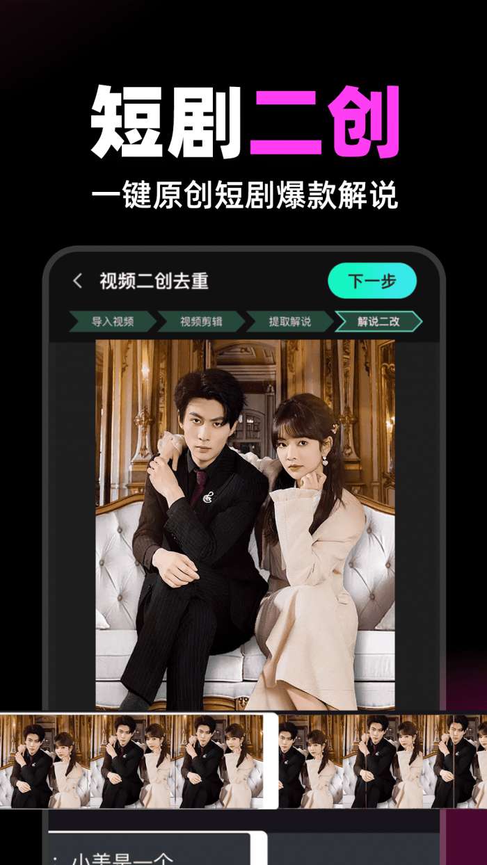 短剧快剪 免费版截图
