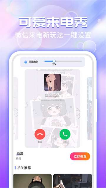 主题微x来电 最新版截图