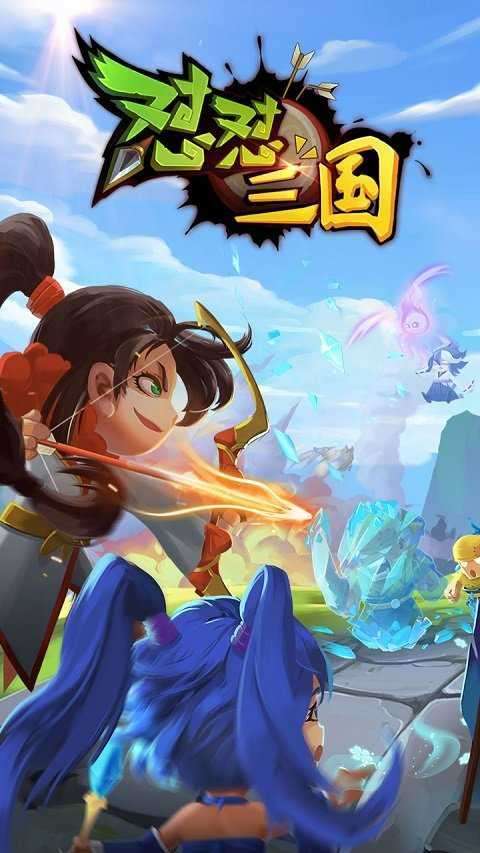 怼怼三国破解版内购免费截图