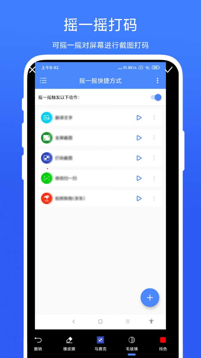 摇一摇快捷方式截图