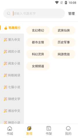 蜂王小说 免费阅读截图