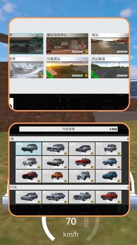 都市汽车之旅截图