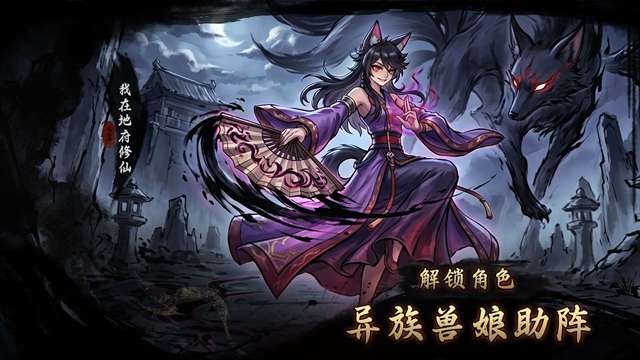 我在地府修仙截图
