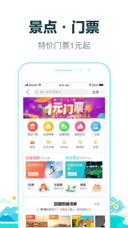 去哪儿旅行 官网入口截图