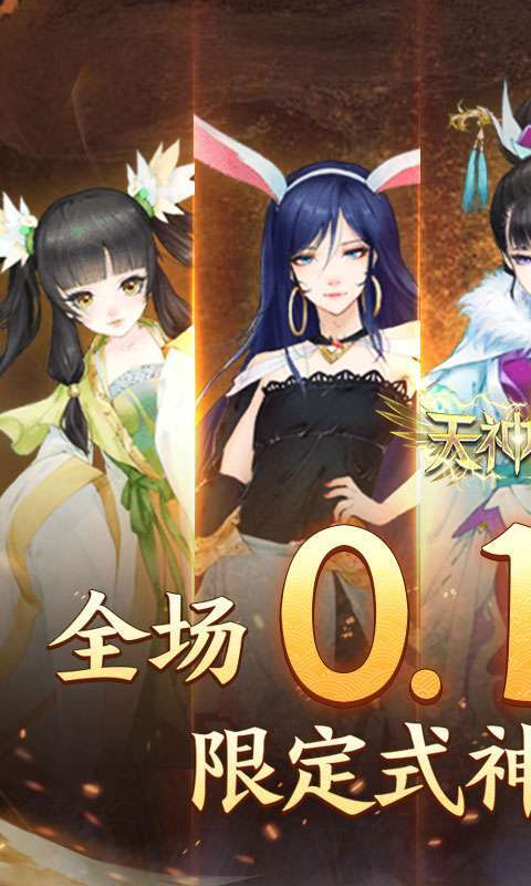 天神大战(神话0.1送代金券)截图