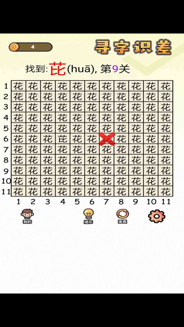 寻字识差截图