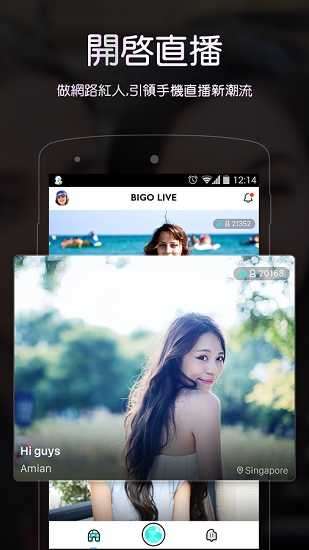 bigolive 中文版截图