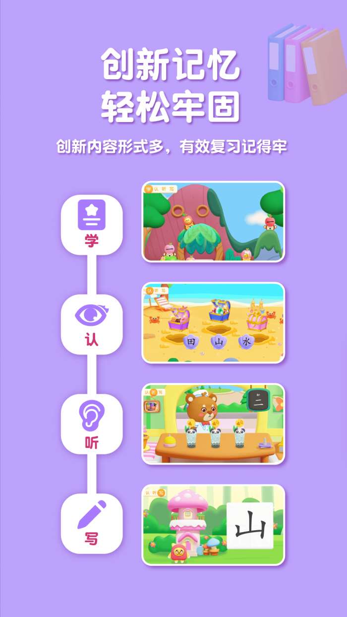 喵喵儿童识字截图