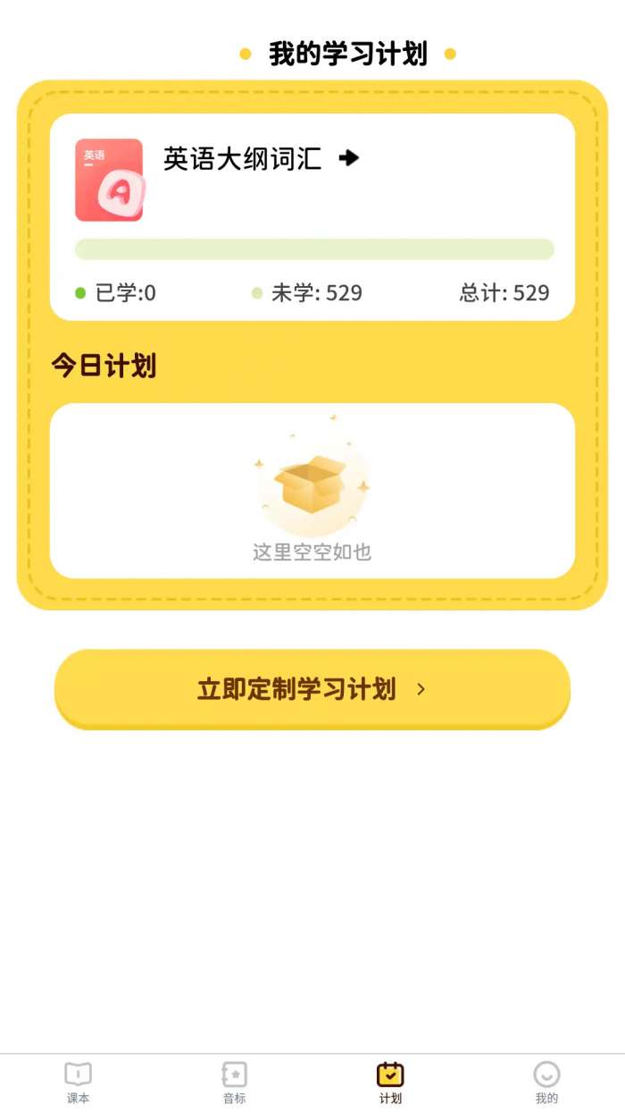 单词拼读王截图