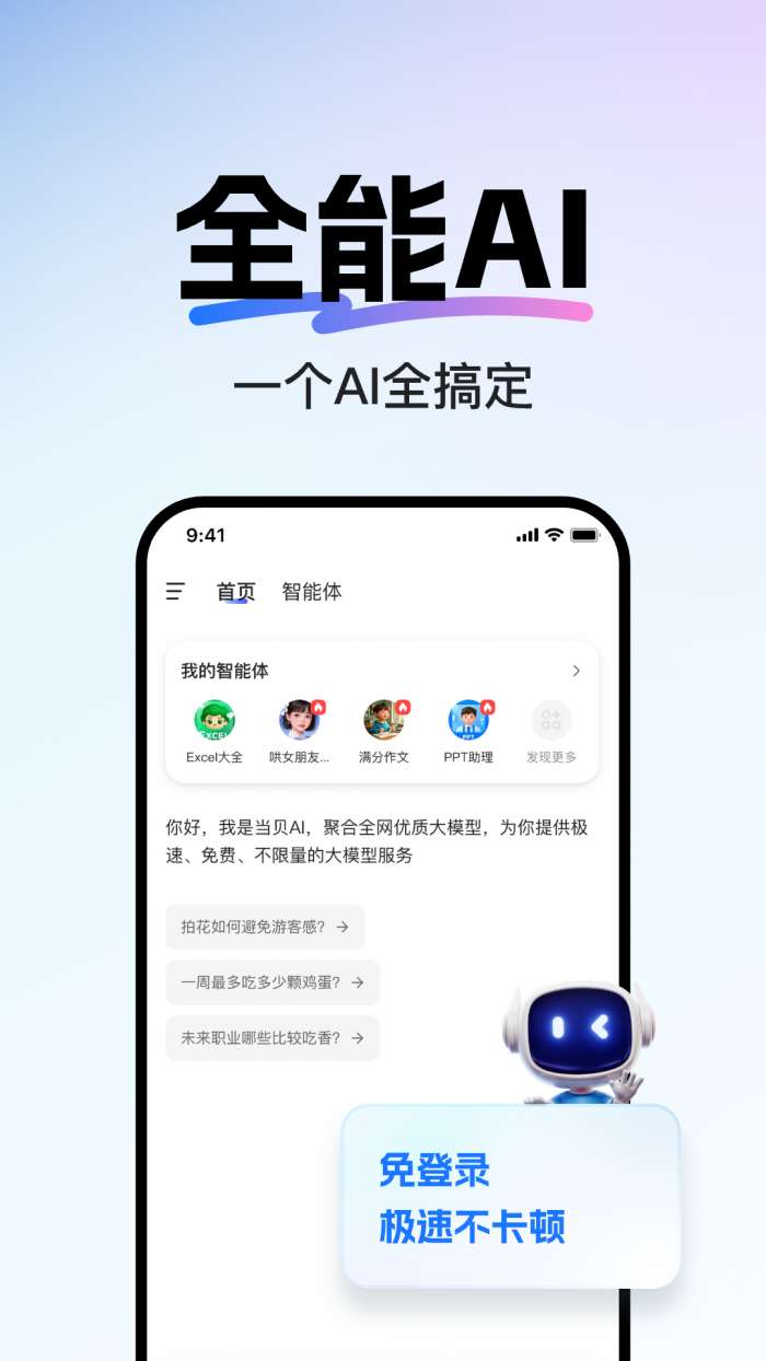 当贝AI截图