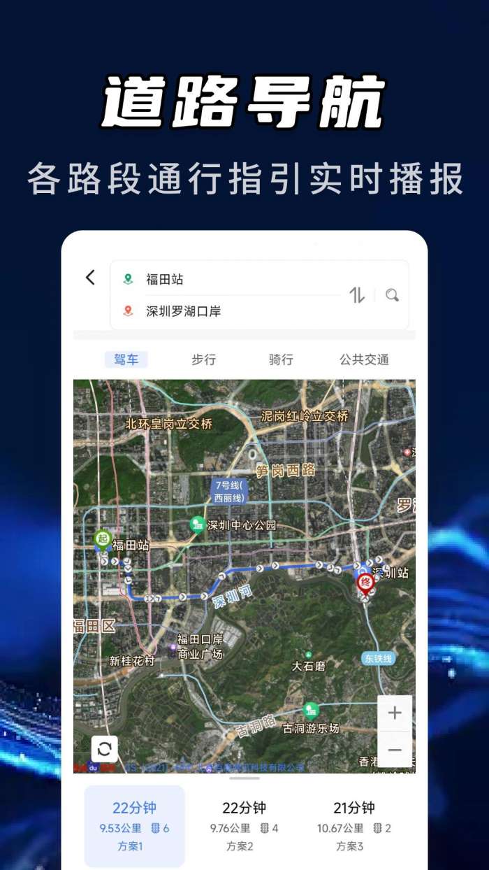 空天实时卫星导航截图