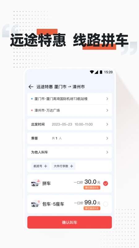 顺道出行 最新版截图