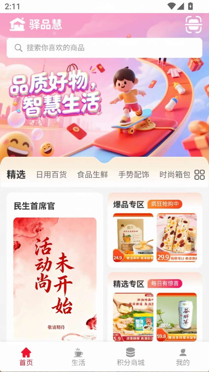 驿品慧截图