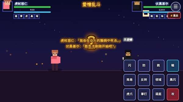 咒术回战爱憎乱斗截图