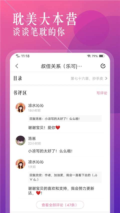 海棠书城 免费阅读小说截图