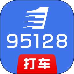 95128打车司机端 v1.0.1272