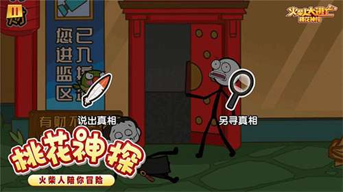 火柴人大逃亡3最新版截图