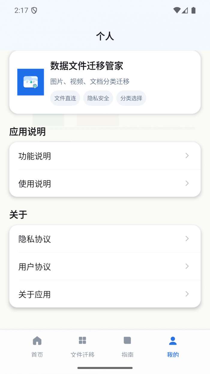 数据文件迁移管家截图