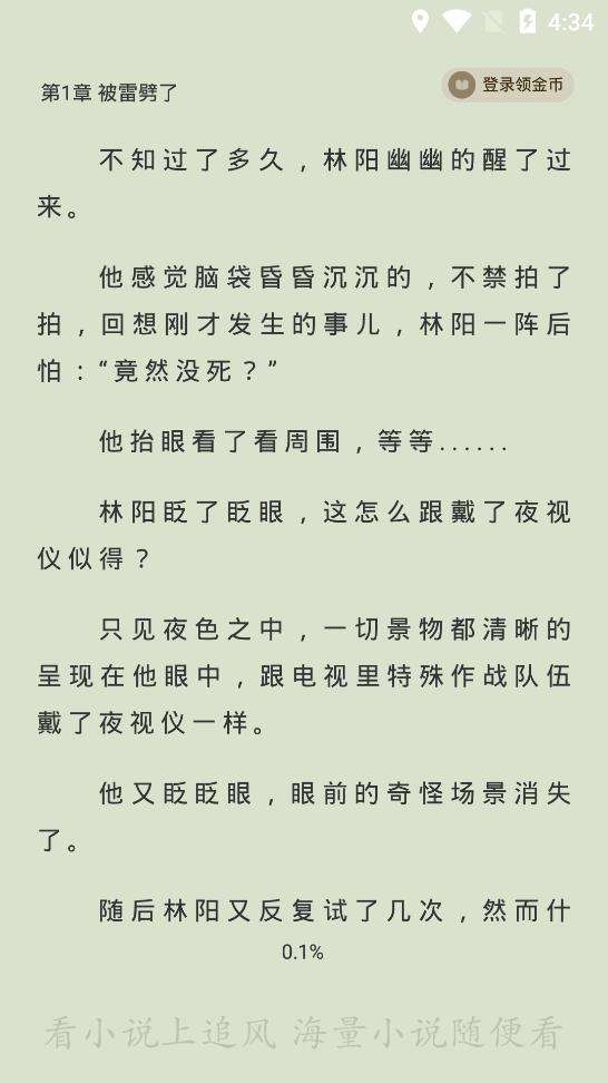 追风小说 app在线观看截图