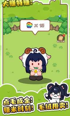 刮毛模拟器截图