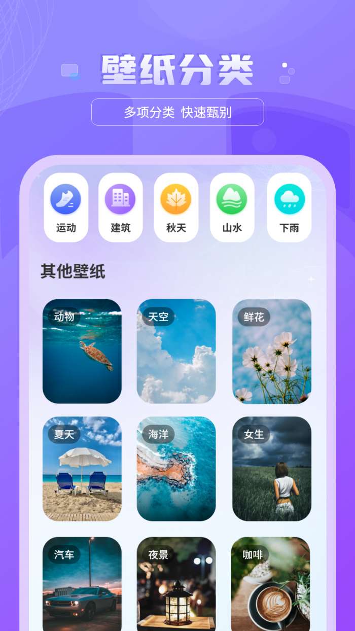 换壁纸截图