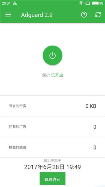 adguard 免费版截图