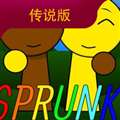 节奏盒子sprunki 传奇版 v1.0