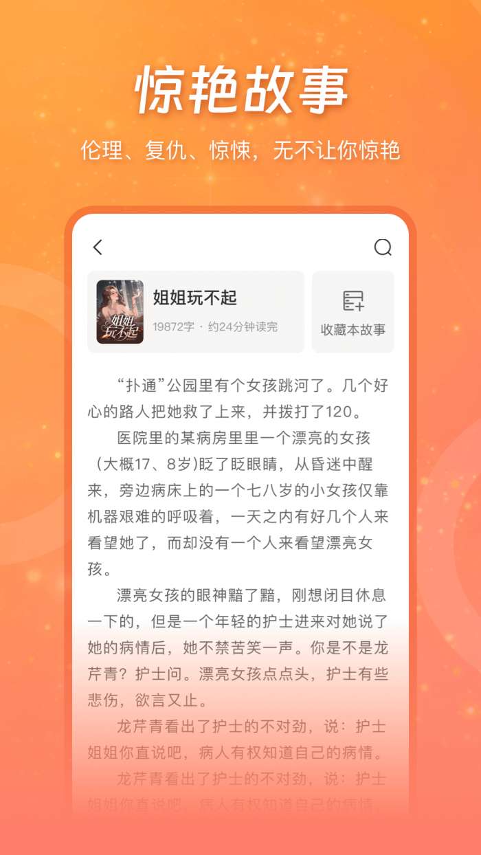 锦书小说 免费阅读全文截图