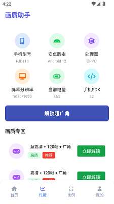 画质助手120帧免费截图
