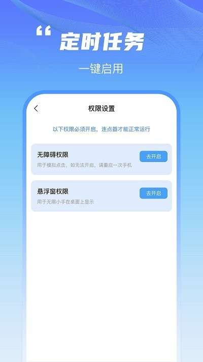 鲨鱼连点器 安卓版截图