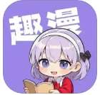趣漫 v1.0.3