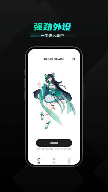 黑鲨装备箱 2026最新版截图