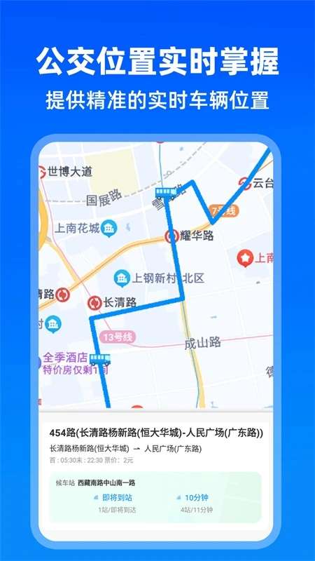 实时公交出行截图