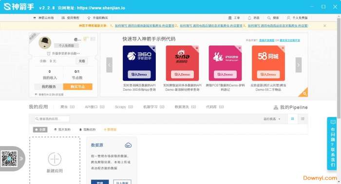 神箭手软件免费版截图